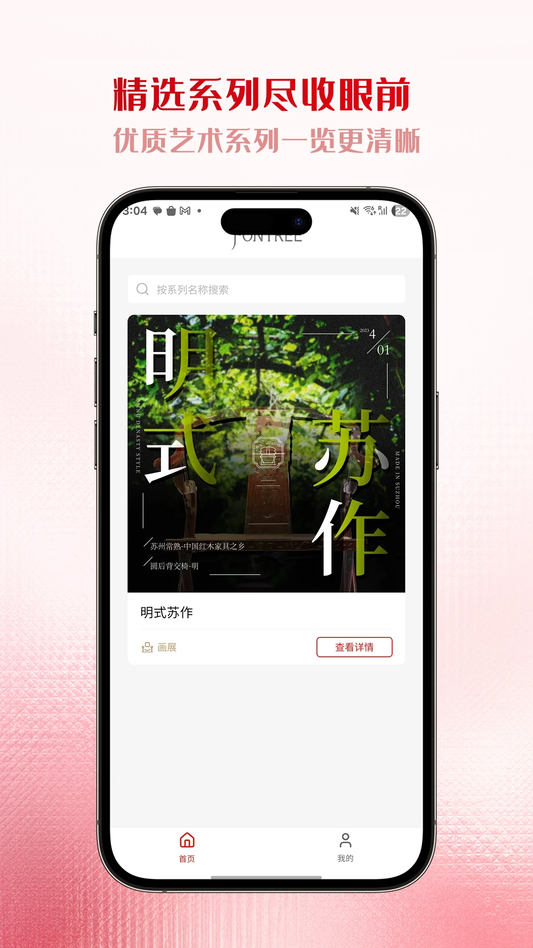 丰链艺树 丰链艺树