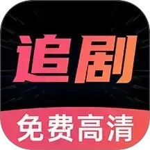 好剧影视大全免费版