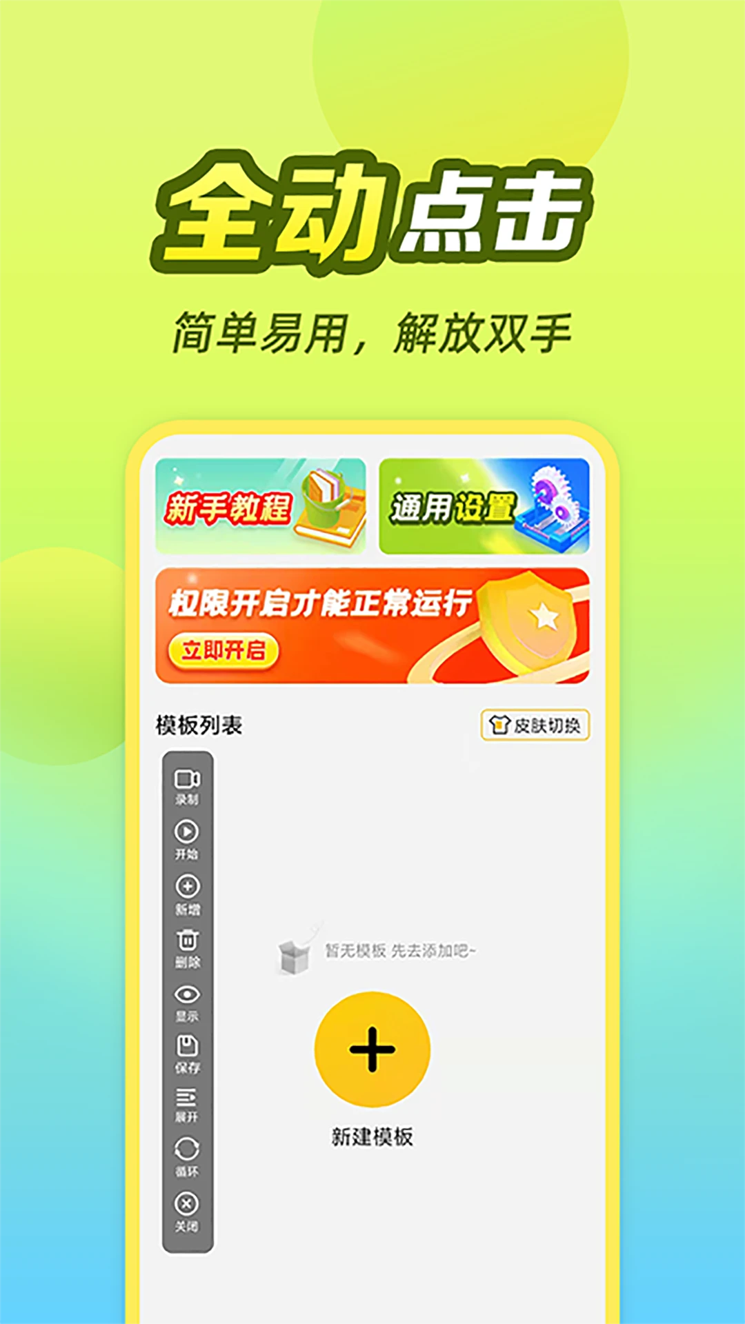 自动点击器 自动点击器