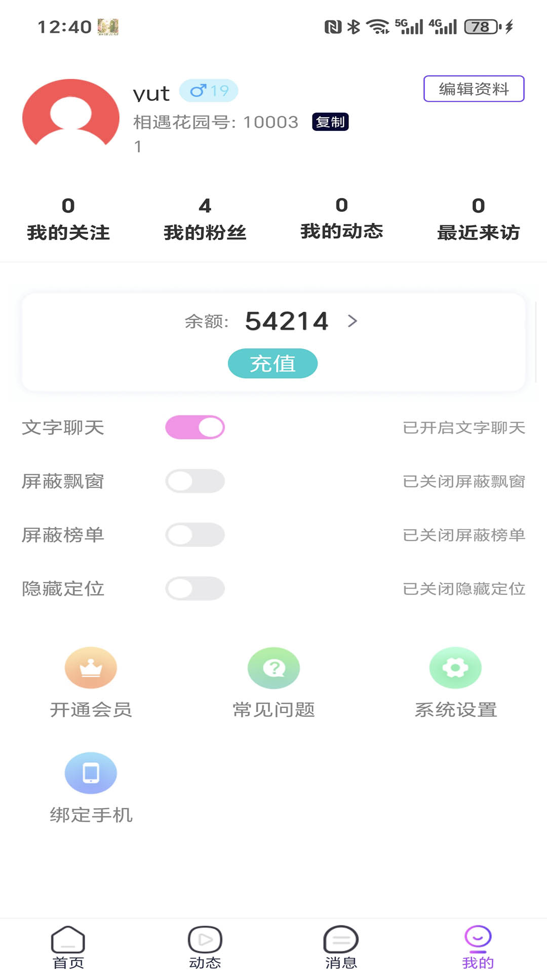 相遇花园 相遇花园