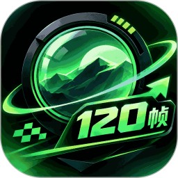 闪电画质助手120帧
