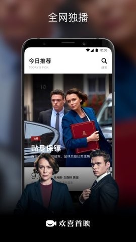 欢喜首映 欢喜首映
