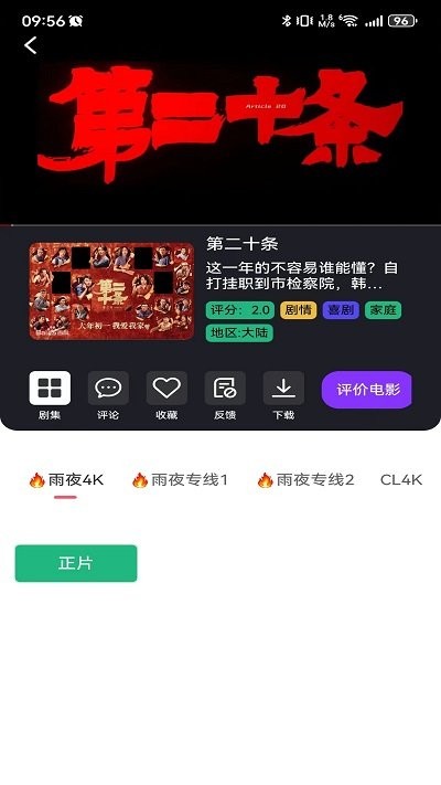 雨夜影视追剧软件 雨夜影视追剧软件