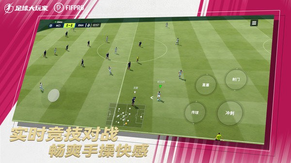 足球大玩家最新版下载 足球大玩家最新版下载
