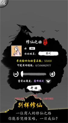 仙风道骨