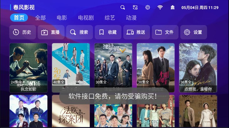 春风影视TV电视盒子版最新版 春风影视TV电视盒子版最新版