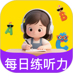 英语听力每日练