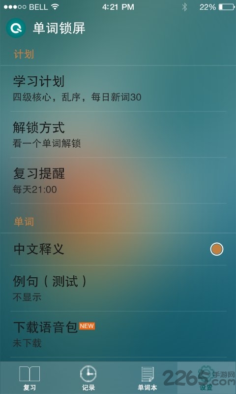 学习锁屏 学习锁屏