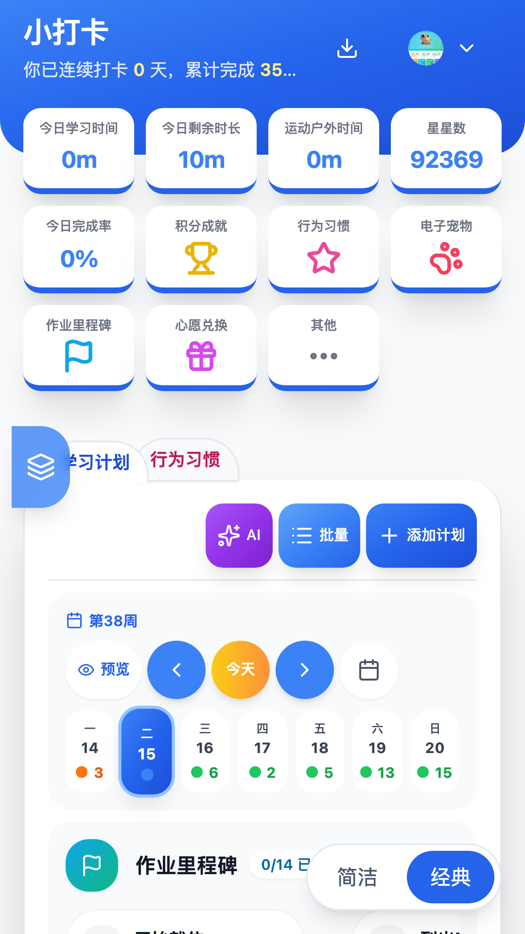 小打卡-学习打卡助手 小打卡-学习打卡助手