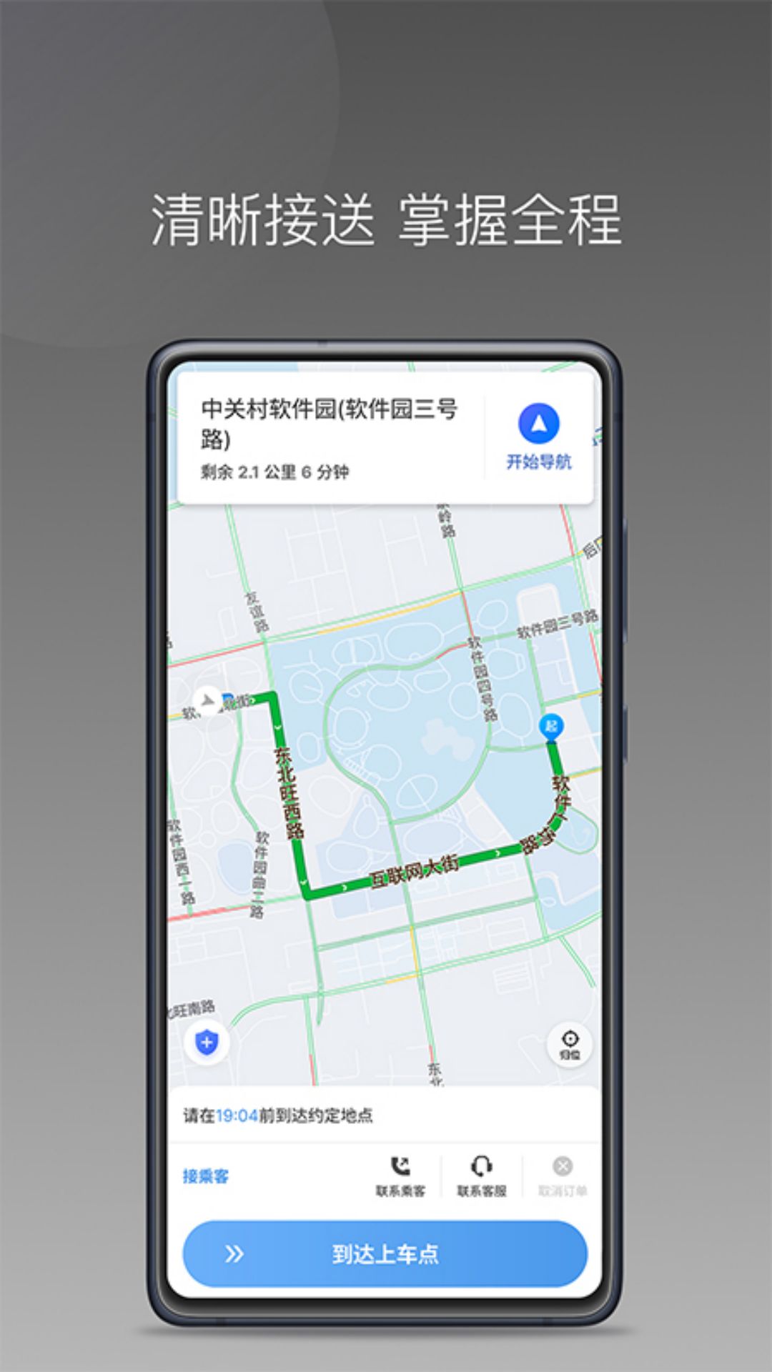 如嘀出行司机端 如嘀出行司机端