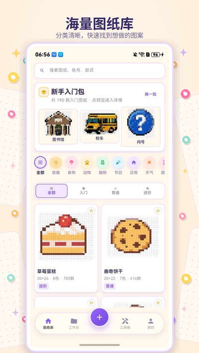 像素拼豆酱 像素拼豆酱