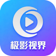 极影视界官网版