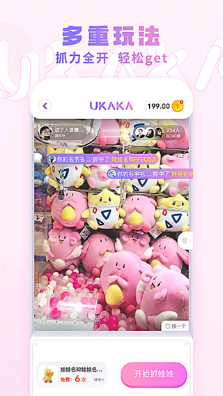 UKAKA娃娃机app下载 UKAKA娃娃机app下载