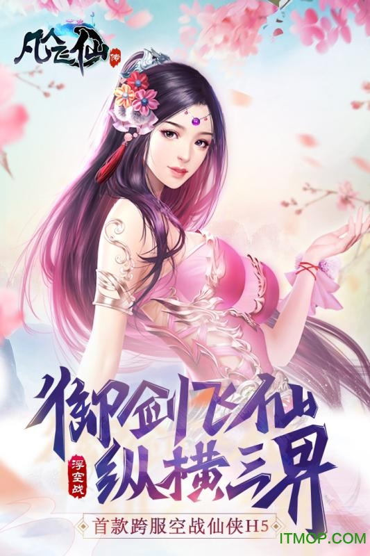 凡人飞仙传 凡人飞仙传