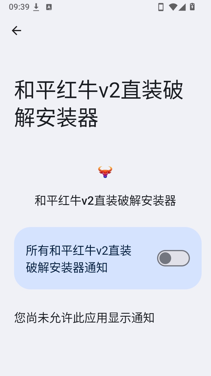 和平红牛v2直装破解安装器 和平红牛v2直装破解安装器
