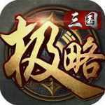 极略三国kill破解版全神将