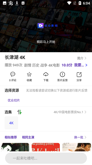 优众影视TV版软件