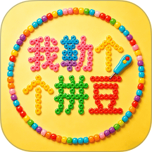 我勒个拼豆