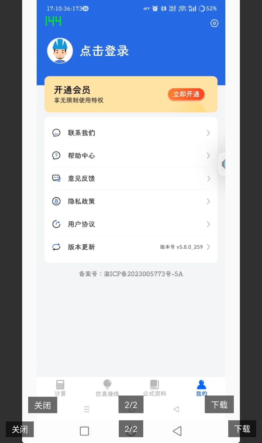 电工专家 电工专家