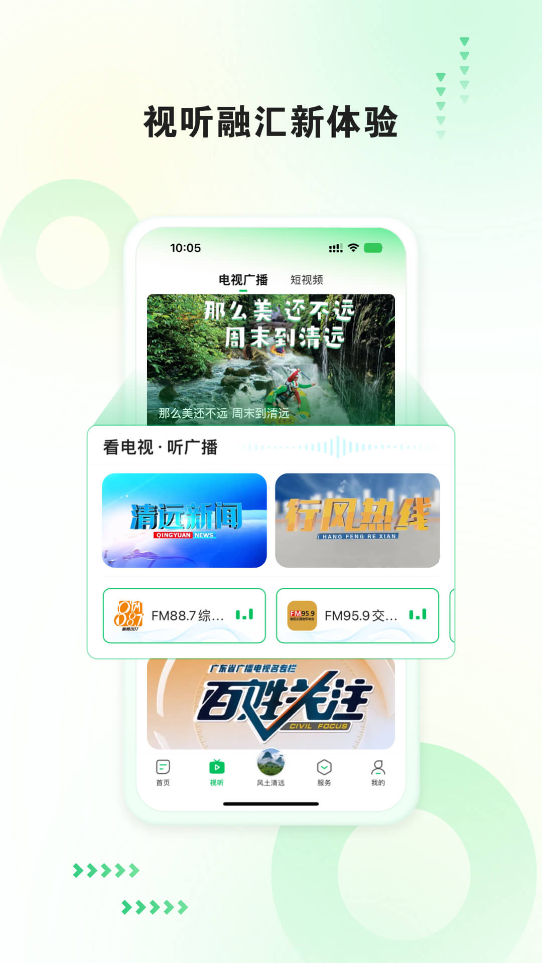新清远 新清远
