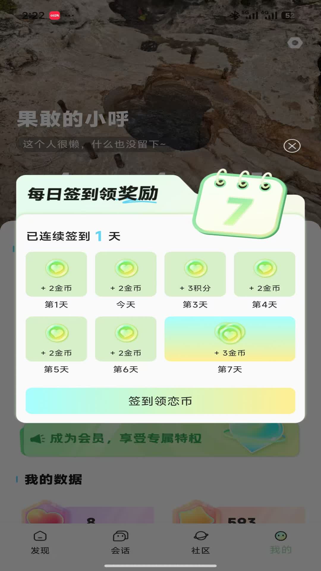 恋动