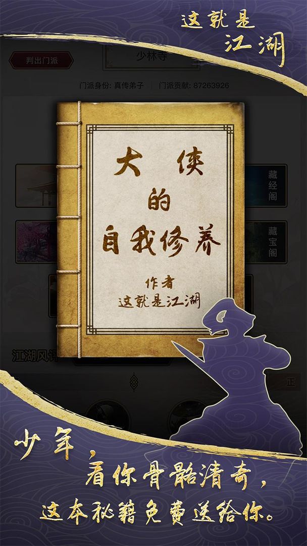 这就是江湖破解版 这就是江湖破解版