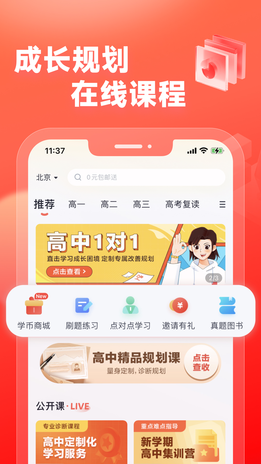 高途高中规划软件最新版 高途高中规划软件最新版