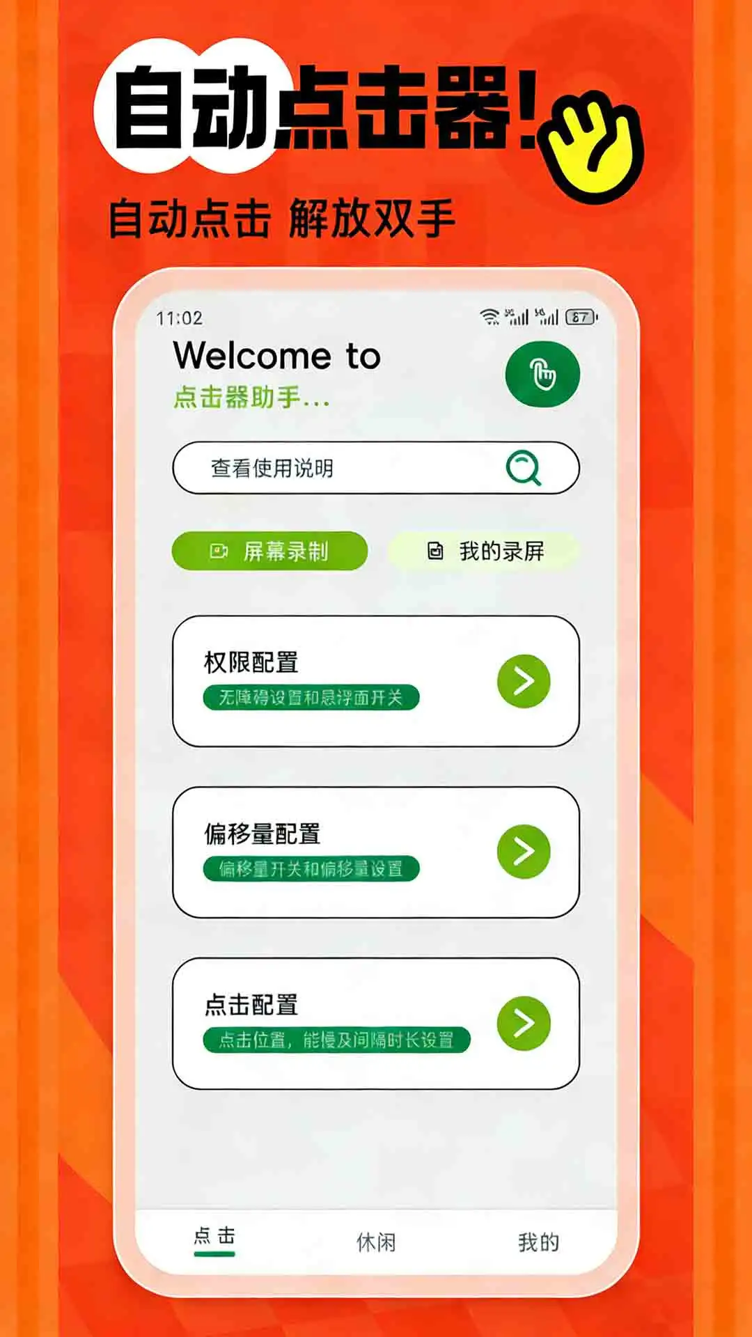 自动点击器免费版 自动点击器免费版