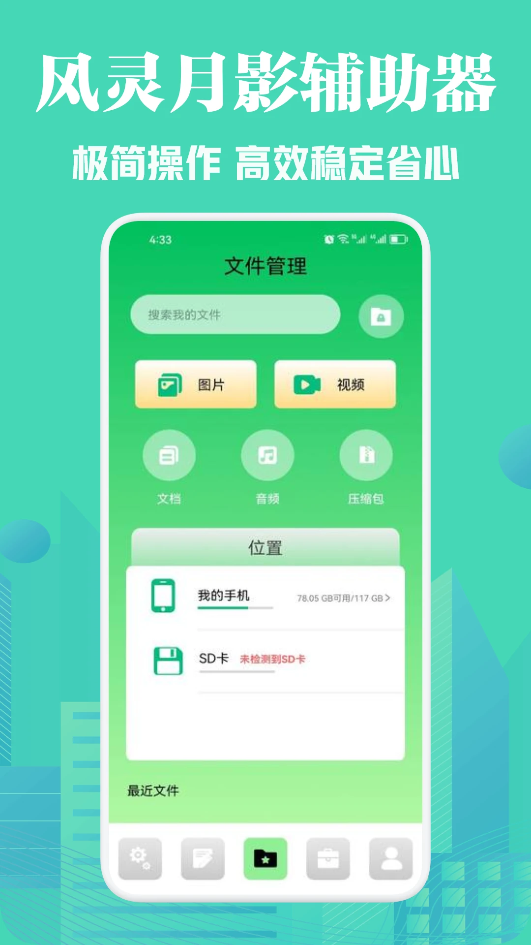 风灵月影修改器手机版