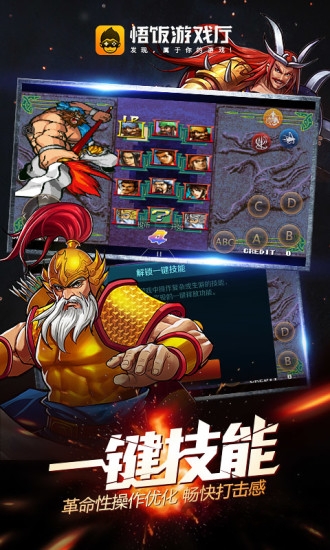悟饭游戏厅 悟饭游戏厅