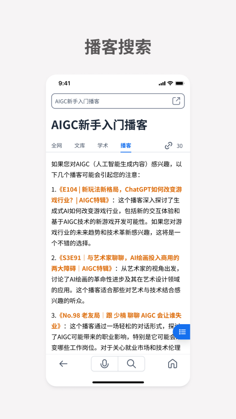 秘塔AI搜索app安卓版下载 秘塔AI搜索app安卓版下载