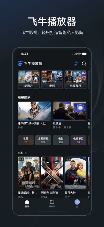 飞牛播放器app 飞牛播放器app