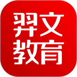 羿文教育(在线教育软件) v3.2.0 安卓版