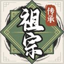 祖宗模拟器传承无限元宝