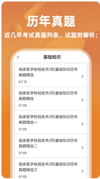 临床医学检验技师牛题库 v4.0.3 安卓版 临床医学检验技师牛题库 v4.0.3 安卓版