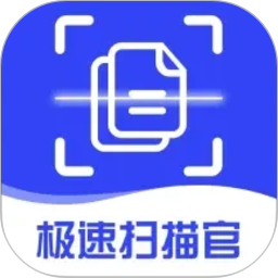 极速扫描官
