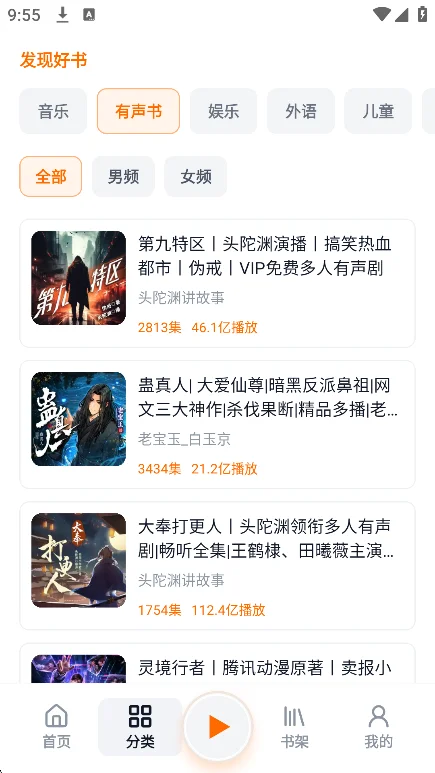元气听书