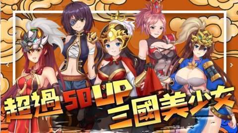 三国H传破解版 三国H传破解版