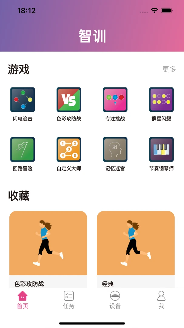 智训