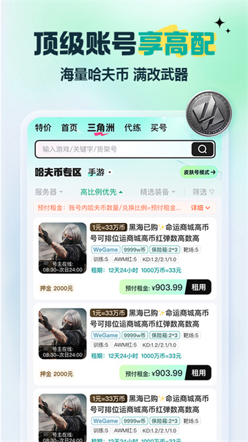 租号玩 租号玩