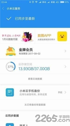 小米云服务 小米云服务