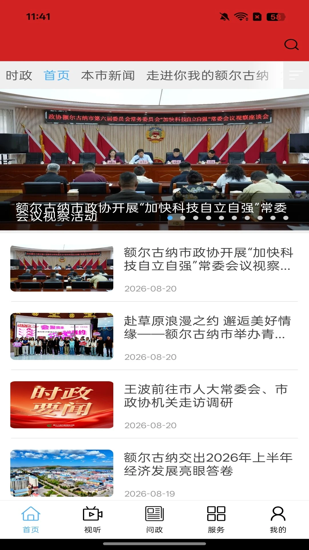 额尔古纳 额尔古纳