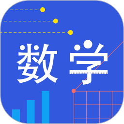 我陪孩子学数学(数学学习软件) v2.43 安卓手机版