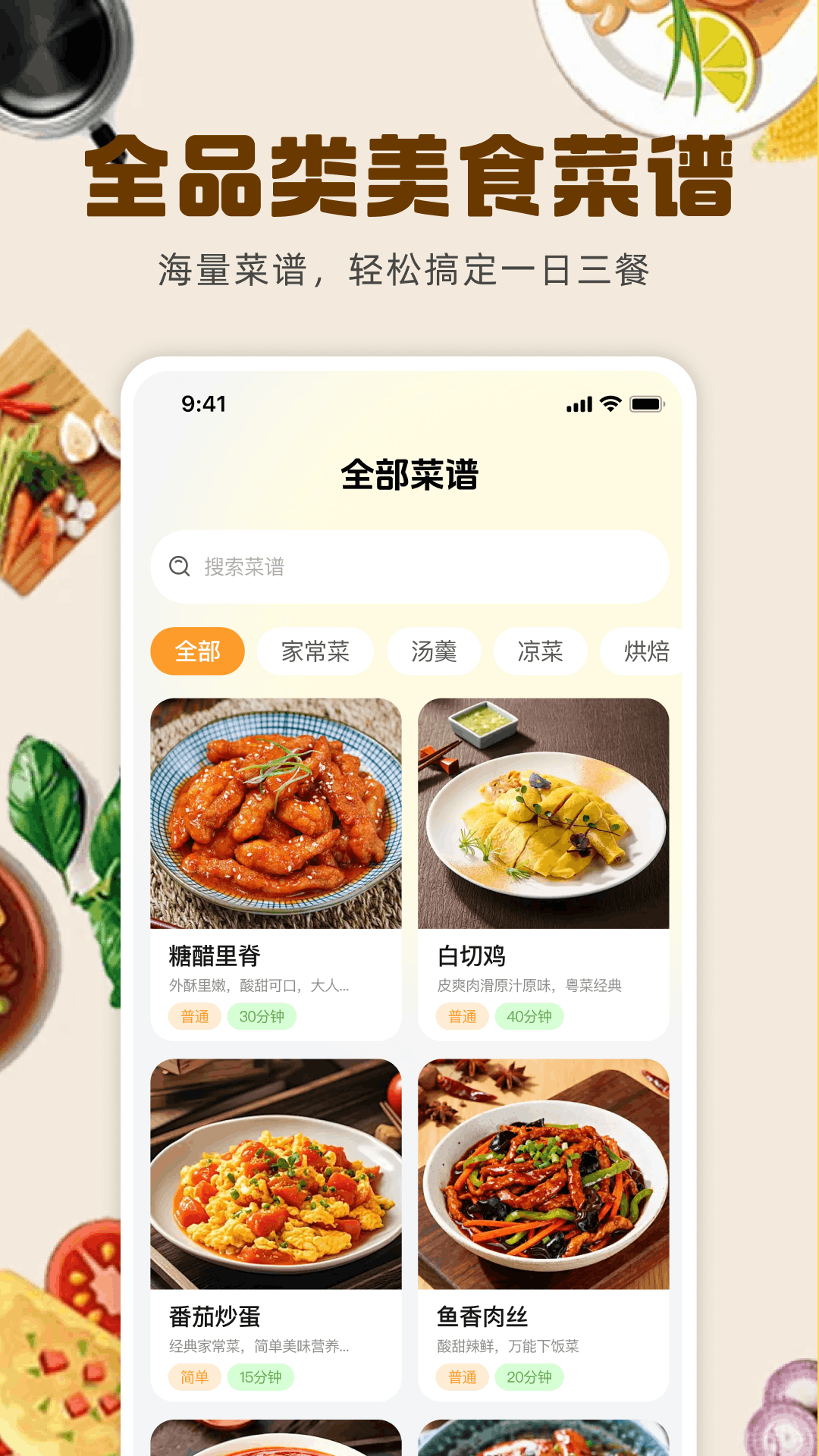 做菜菜谱大全
