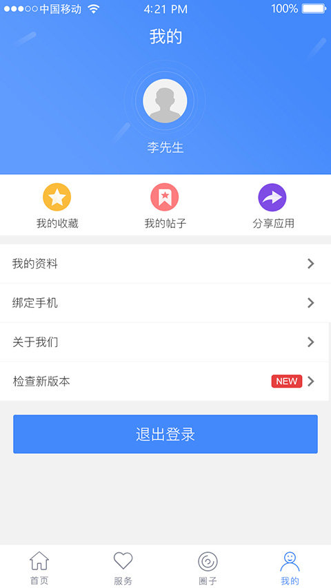 健康随我行 健康随我行