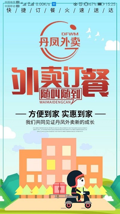 丹凤外卖 丹凤外卖