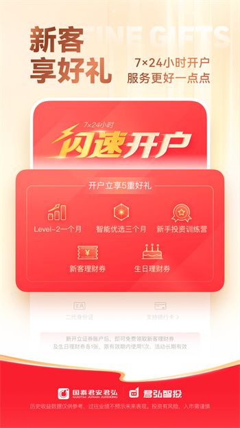 国泰君安君弘 国泰君安君弘