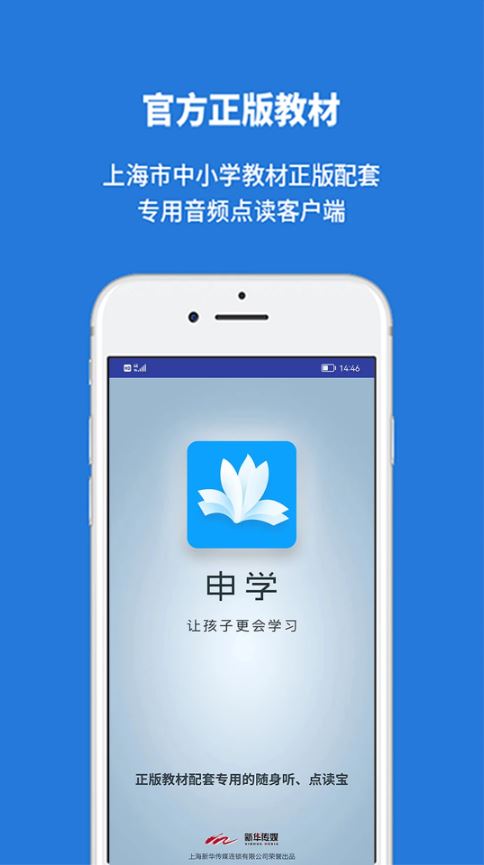 申学(音频点读软件) v1.2.10 安卓手机版 申学(音频点读软件) v1.2.10 安卓手机版