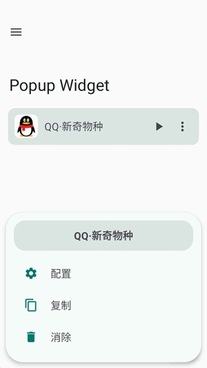 Popup Widget最新官方版 Popup Widget最新官方版