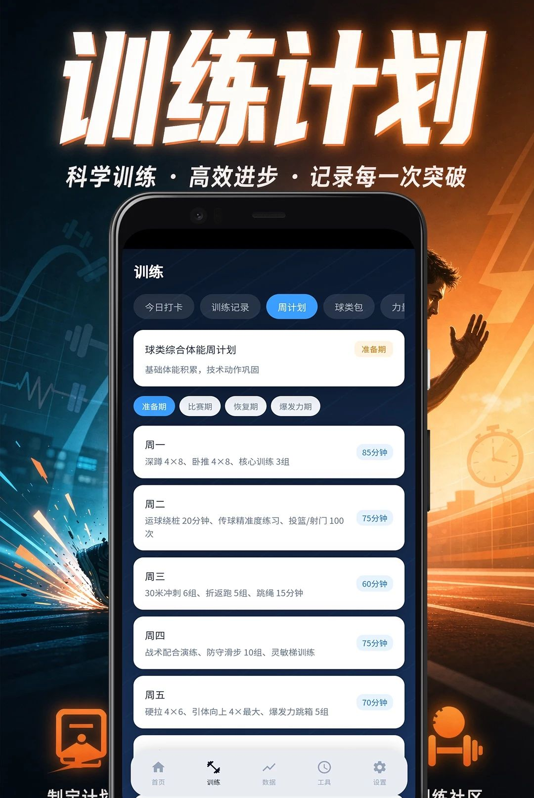 体育运动训练管理系统 体育运动训练管理系统